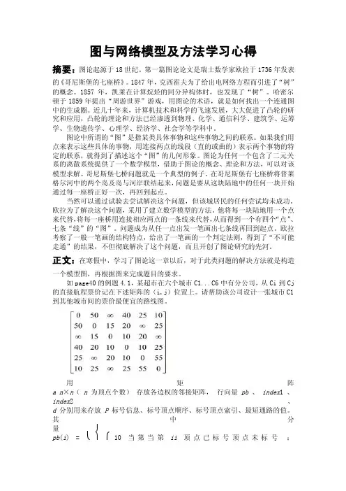 【论文】图与网络模型及方法学习心得
