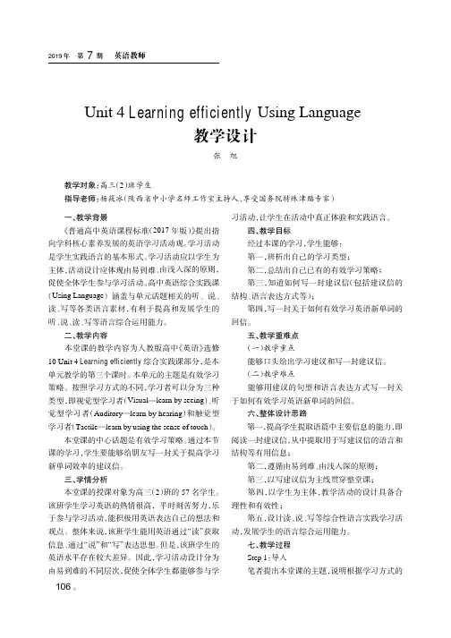 Unit 4 Learning efficiently Using Language教学设计