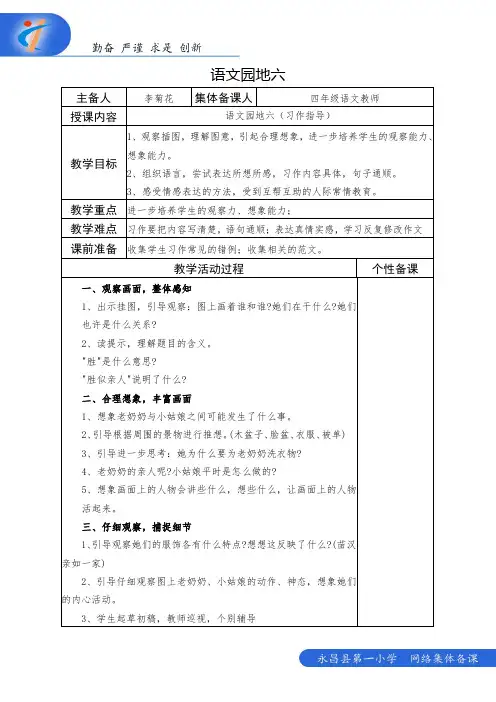 四年级上册语文园地六习作指导
