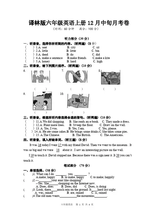 译林版英语六年级上册12月中旬月考卷