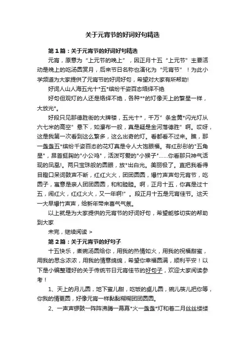 关于元宵节的好词好句精选