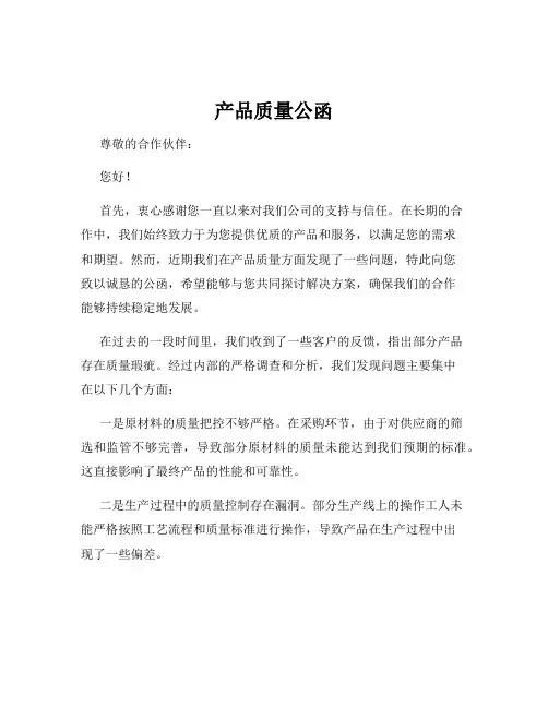 产品质量公函