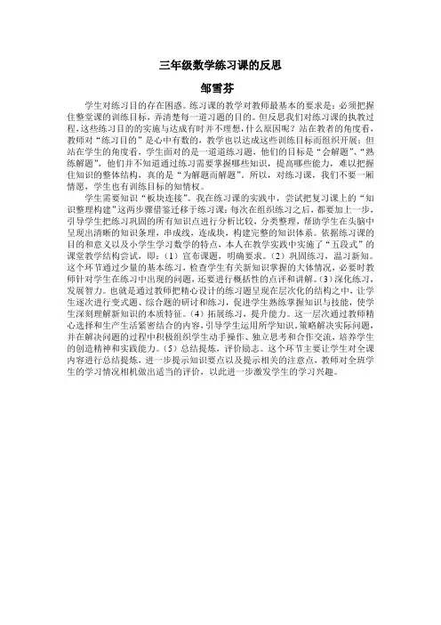 三年级数学练习课的反思