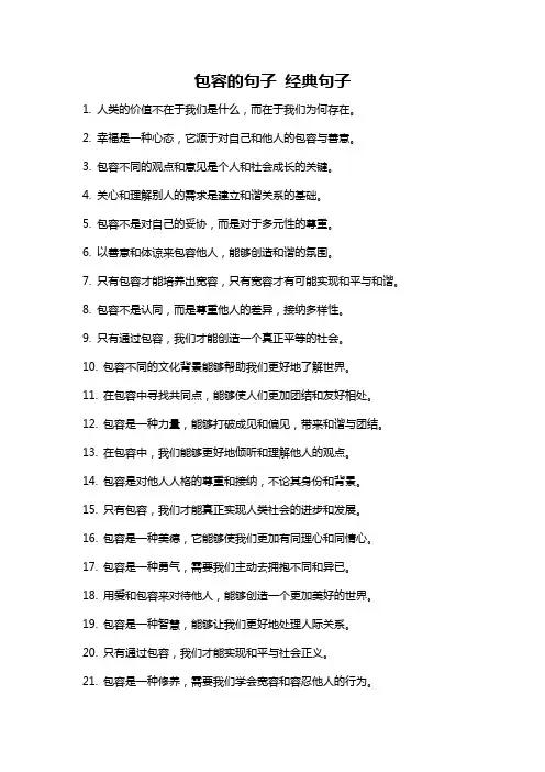 包容的句子 经典句子