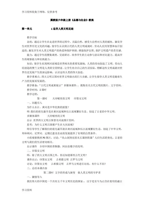冀教版版六年级上册品德与社会教案