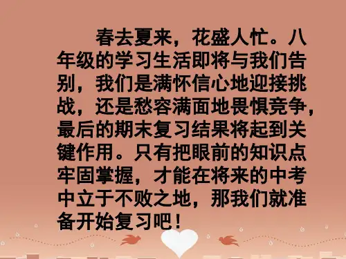 八年级语文下册 文言文复习资料课件 人教新课标版