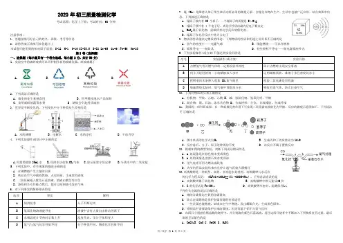 深圳市2020年中考模拟化学试卷
