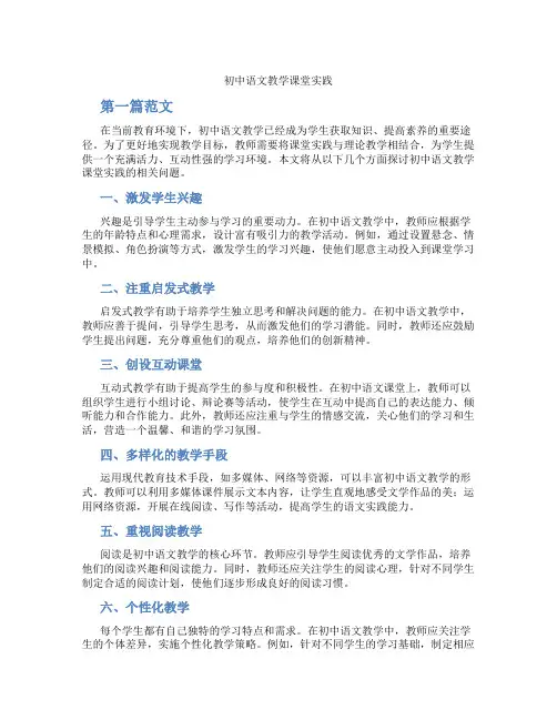 初中语文教学课堂实践(含学习方法技巧、例题示范教学方法)