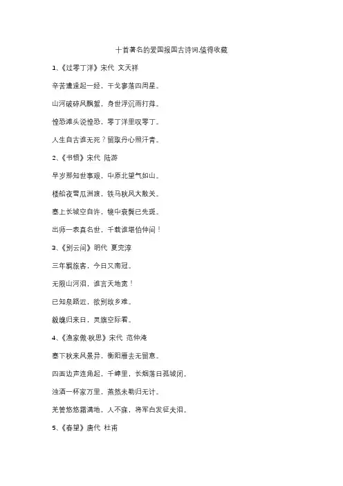 十首著名的爱国报国古诗词,值得收藏