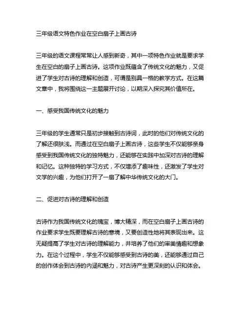 三年级语文特色作业在空白扇子上画古诗