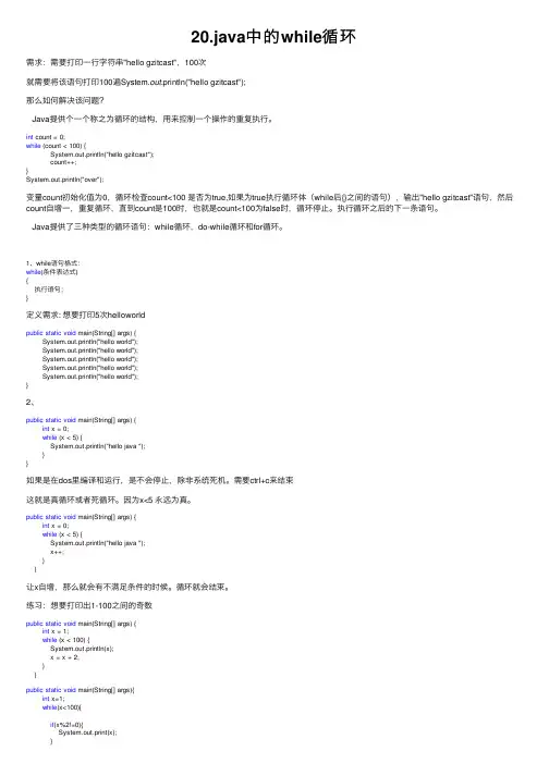 20.java中的while循环