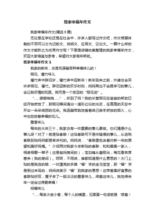 我家幸福年作文
