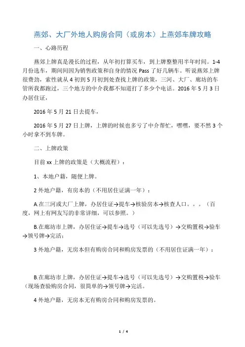 燕郊、大厂外地人购房合同(或房本)上燕郊车牌攻略