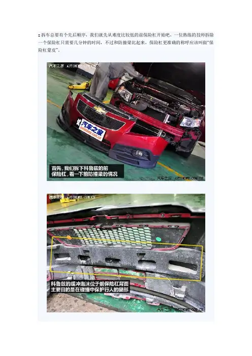 上汽通用雪佛兰科鲁兹整车拆解讲解