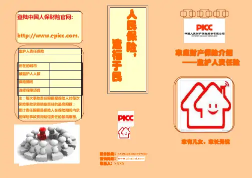 家财险宣传册
