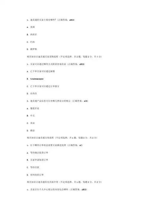 速卖通开店考试