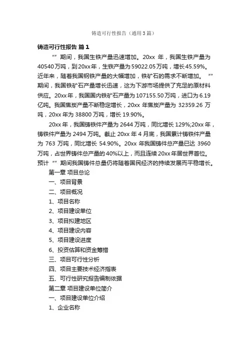 铸造可行性报告（通用3篇）