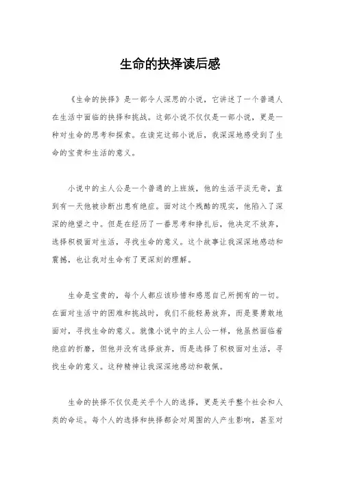 生命的抉择读后感