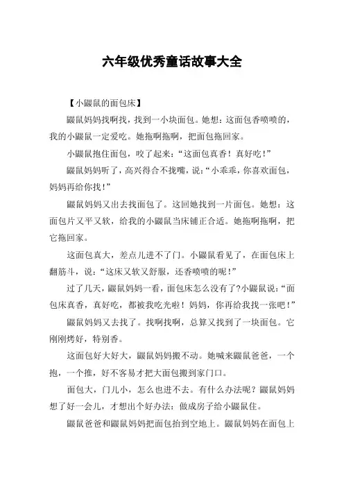 六年级优秀童话故事大全