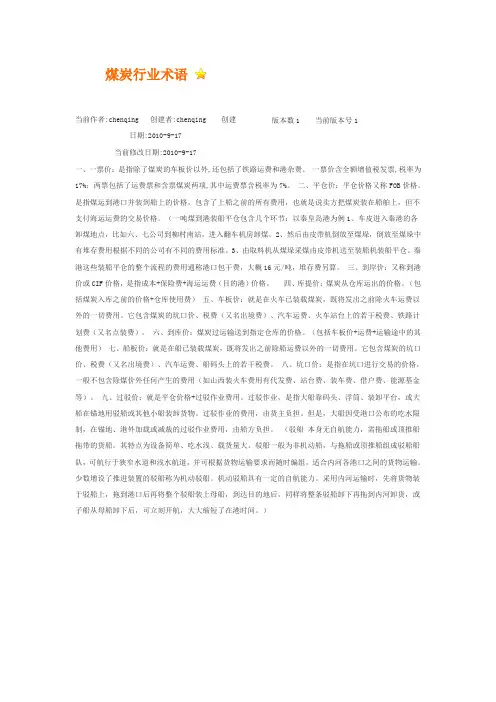 煤炭行业术语