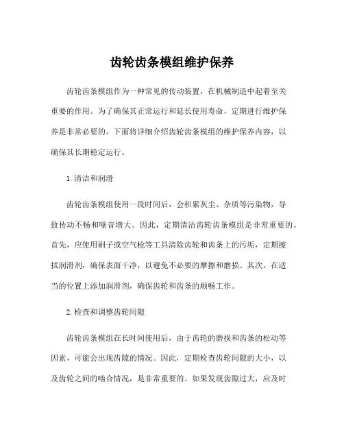 齿轮齿条模组维护保养