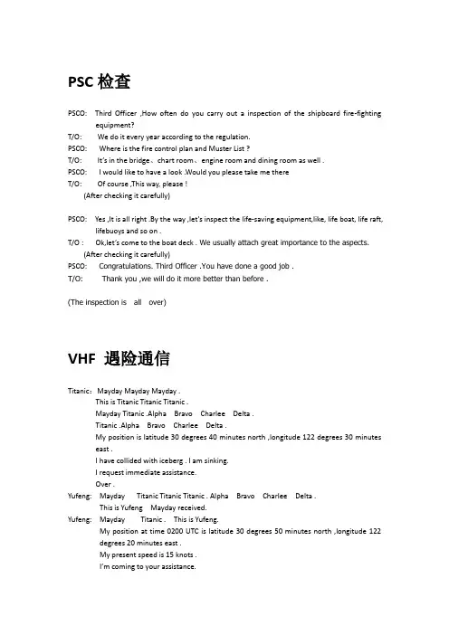 上海海事大学航海英语口语对话