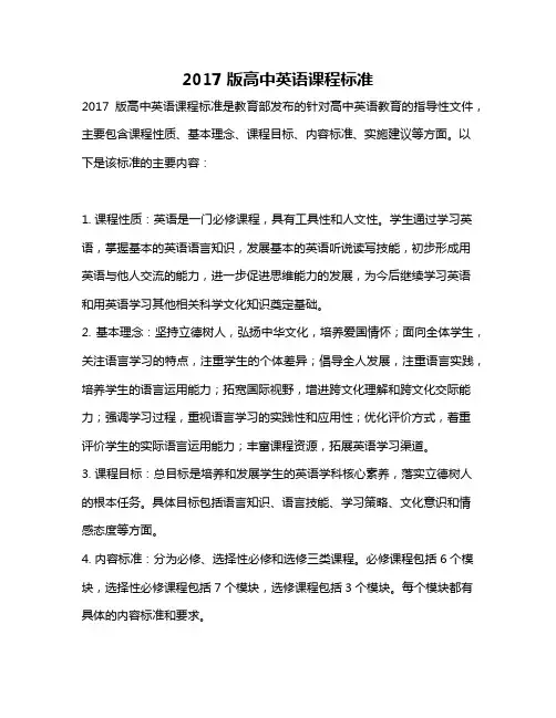 2017版高中英语课程标准