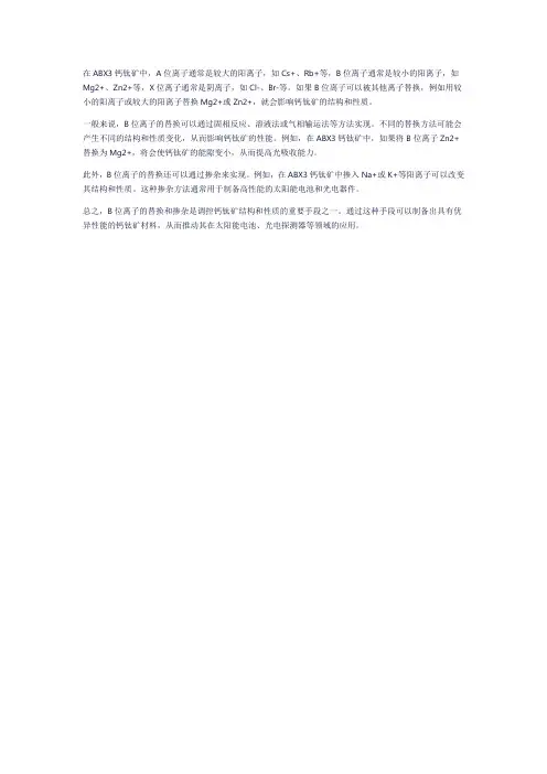 abx3钙钛矿b位离子替换