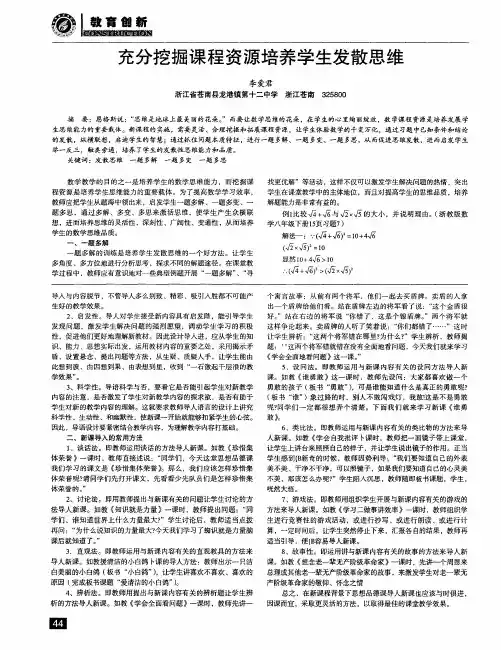 充分挖掘课程资源培养学生发散思维