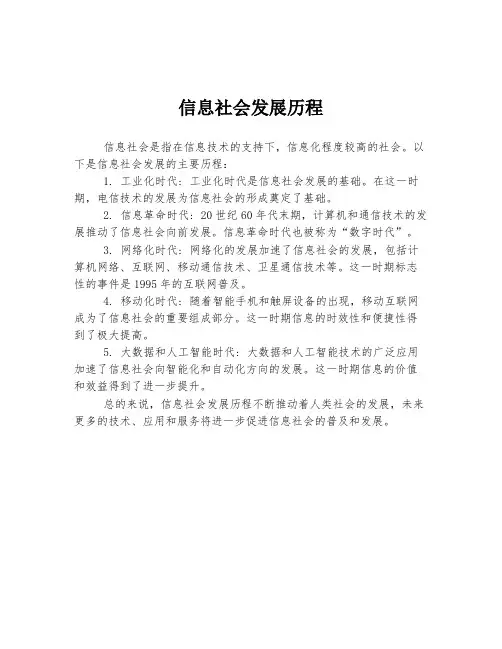 信息社会发展历程