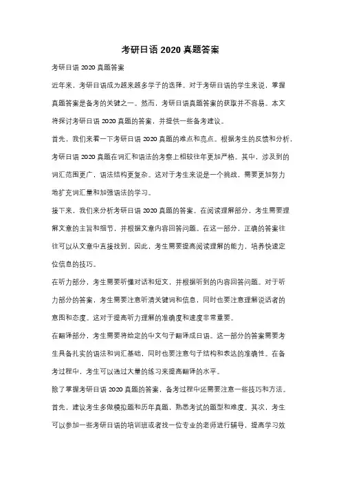 考研日语2020真题答案