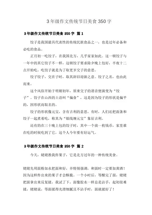 3年级作文传统节日美食350字