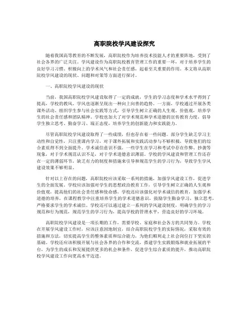 高职院校学风建设探究