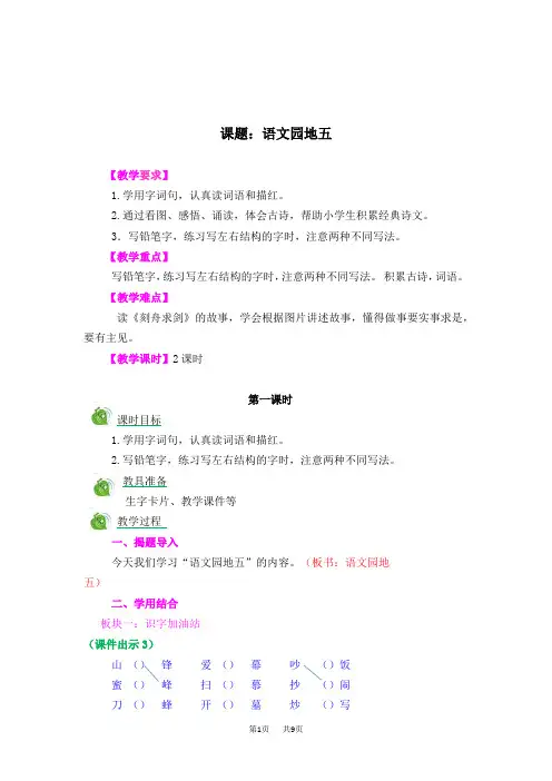 【部编版】二年级上册语文精品教案：语文园地五(人教部编版)