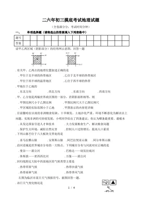 二00六年初三摸底考试地理试题