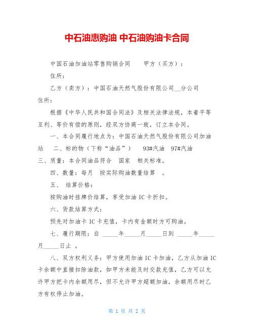 中石油惠购油 中石油购油卡合同 