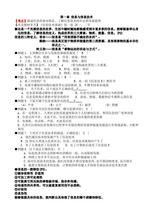 信息技术 第一章习题(有答案)