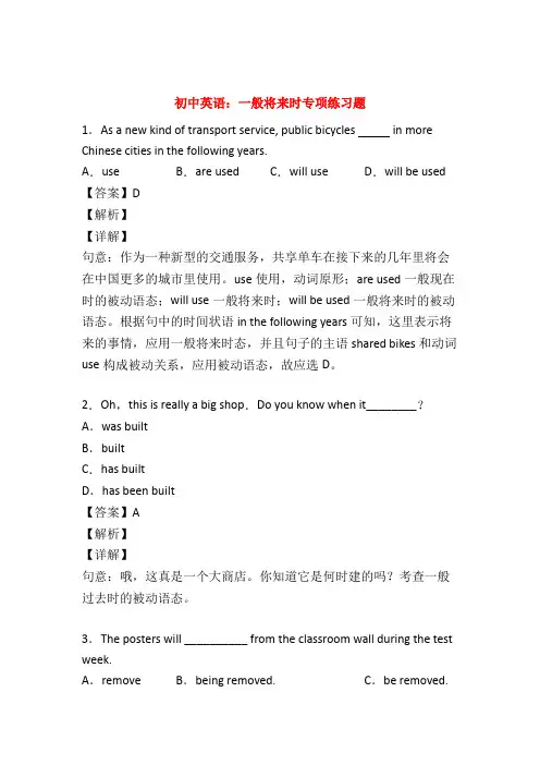 (优选)初中英语语法一般将来时练习题及答案50题