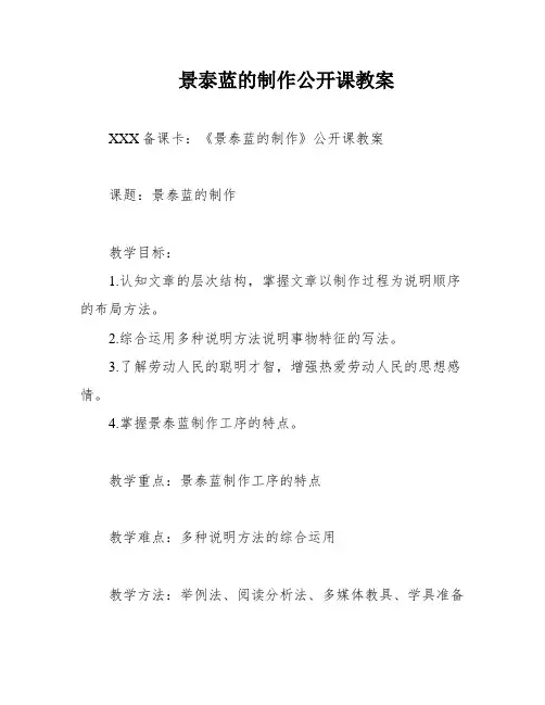 景泰蓝的制作公开课教案