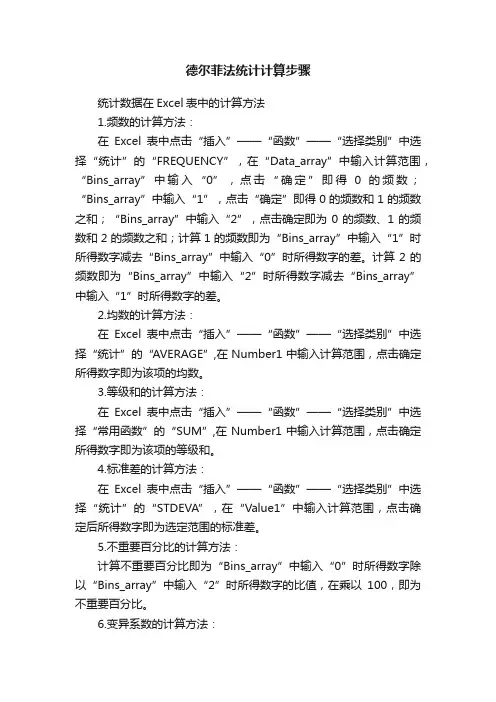 德尔菲法统计计算步骤
