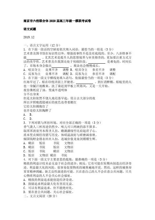 南京市六校联合体2020届高三年级一模联考语文卷(有答案)