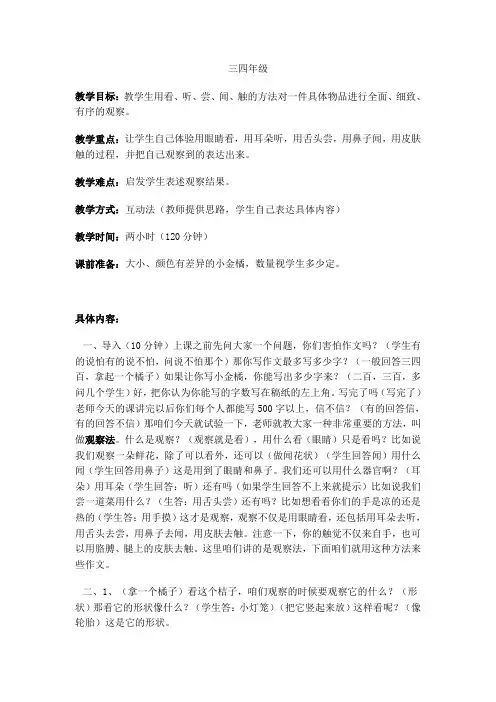 三四年级作文(橘子)