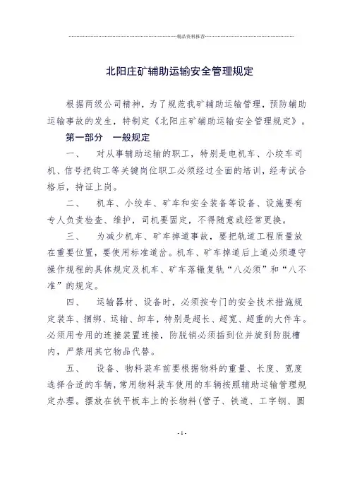 辅助运输管理规定