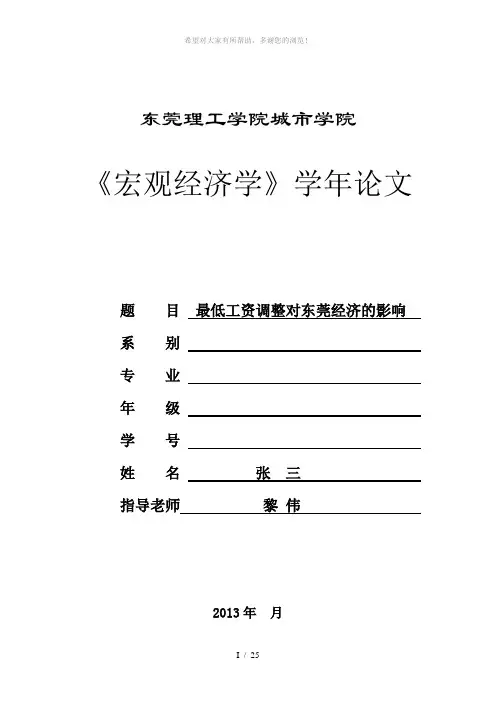 宏观经济学学年论文范文