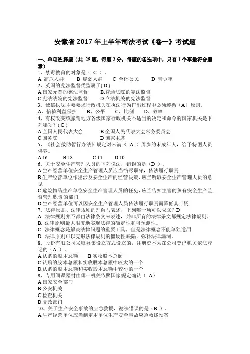 安徽省2017年上半年司法考试《卷一》考试题