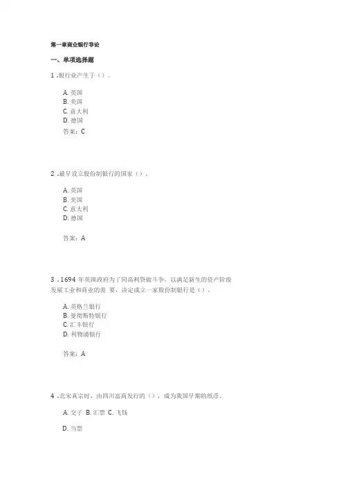 商业银行导论