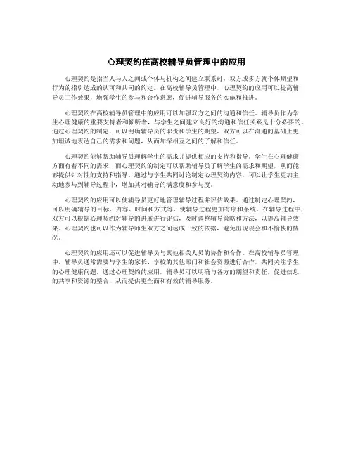 心理契约在高校辅导员管理中的应用