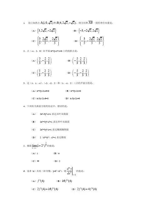 考试必过注册岩土工程师往年真题解析