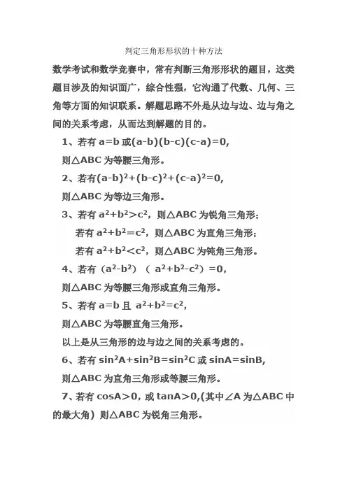 判定三角形形状的十种方法