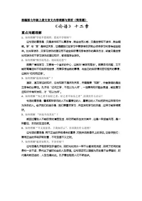 《论语》十二章文章内容理解与赏析(简答题解析)